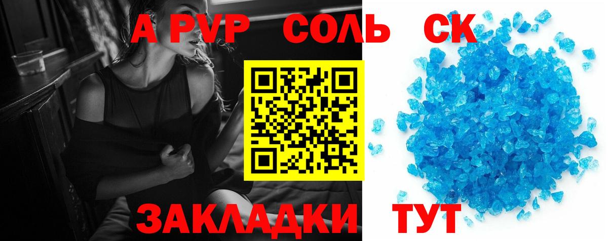 Alpha-PVP крисы CK  Вход с VPN  A PVP кристаллы  APVP  Наро-Фоминск 