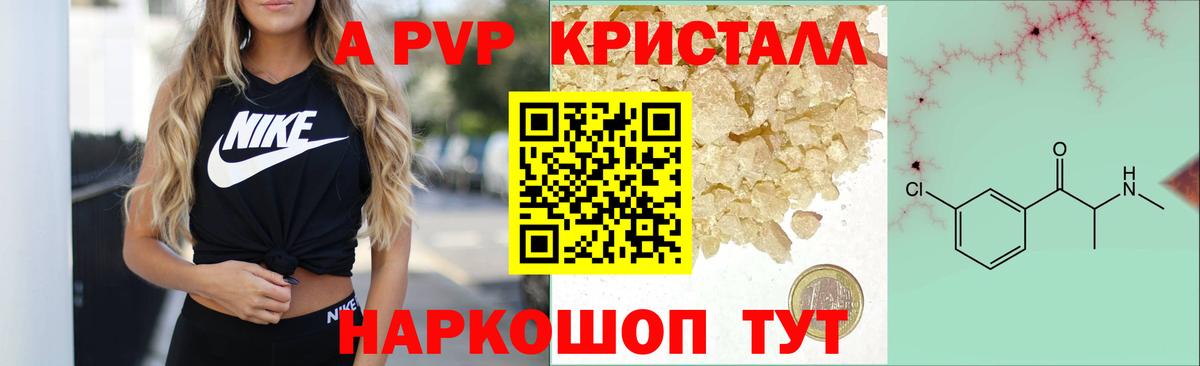 A PVP крисы CK Наро-Фоминск