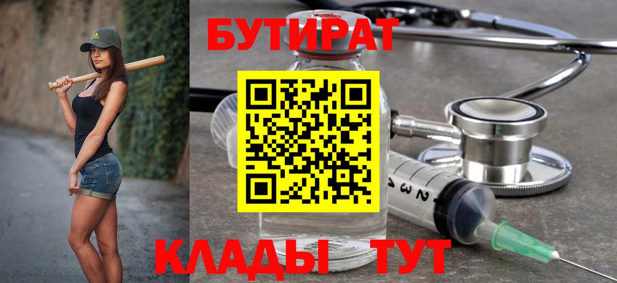 БУТИРАТ жидкий экстази  Наро-Фоминск 