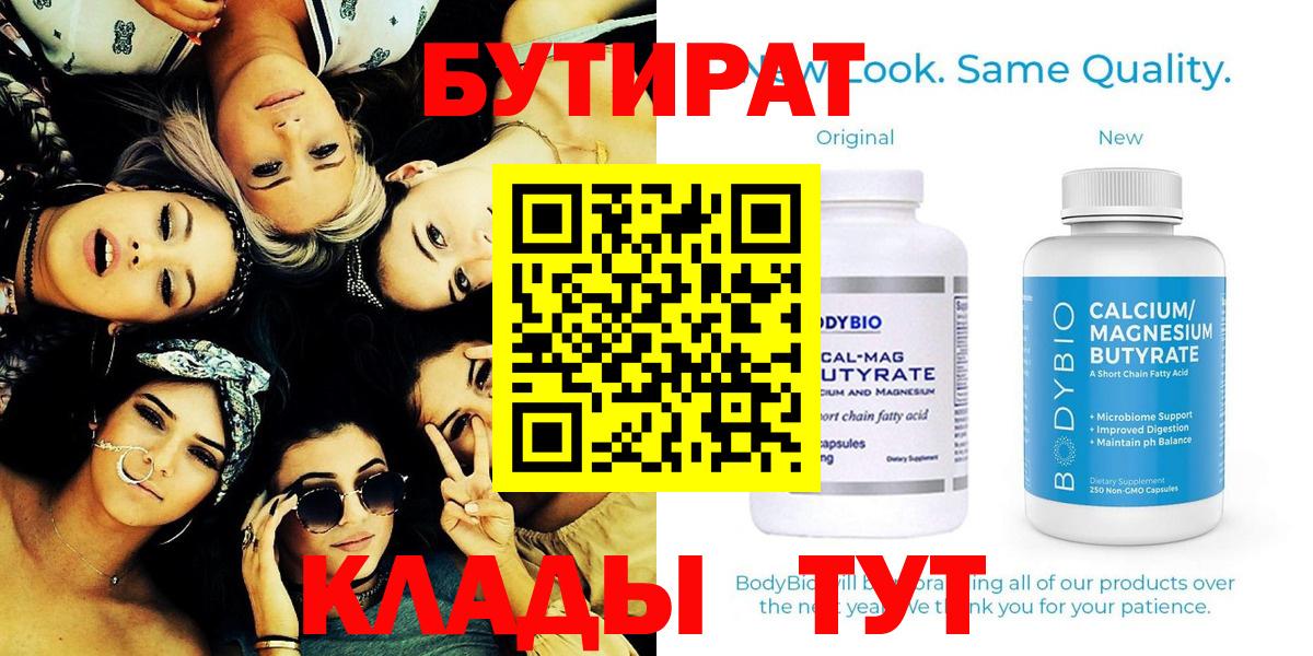 Бутират  Вход с VPN  Наро-Фоминск  БУТИРАТ жидкий экстази 