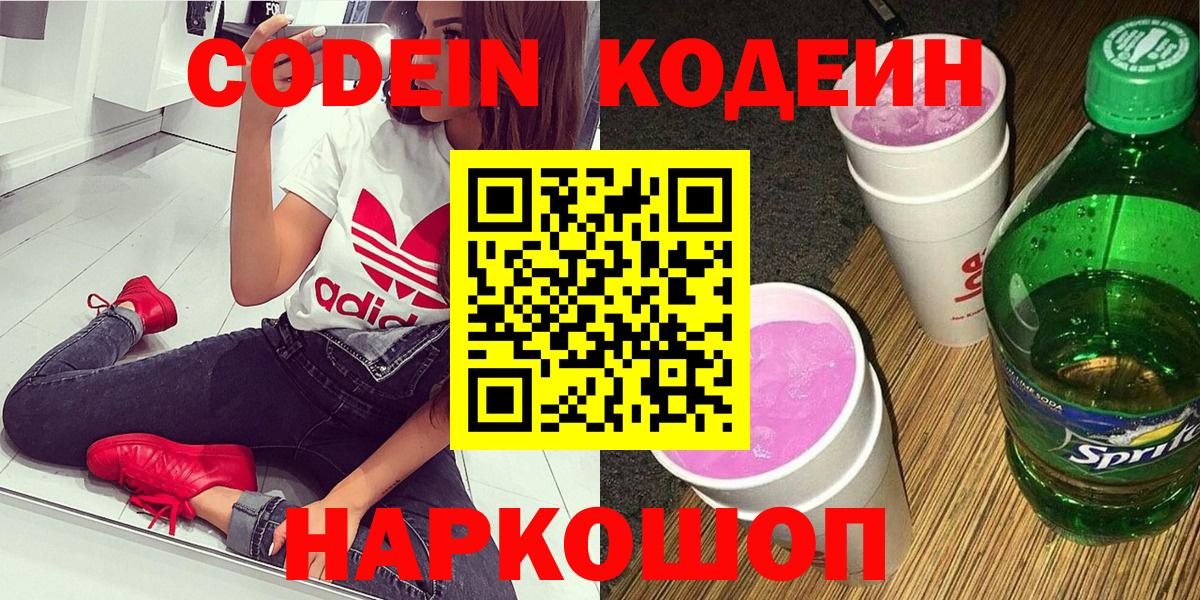 наркота  Наро-Фоминск  Кодеин Purple Drank 