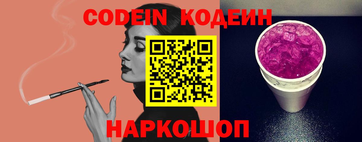 Кодеиновый сироп Lean Purple Drank  Кодеин напиток Lean (лин)  Вход с VPN  Наро-Фоминск 