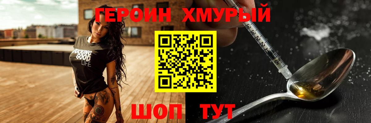 Героин Heroin Наро-Фоминск