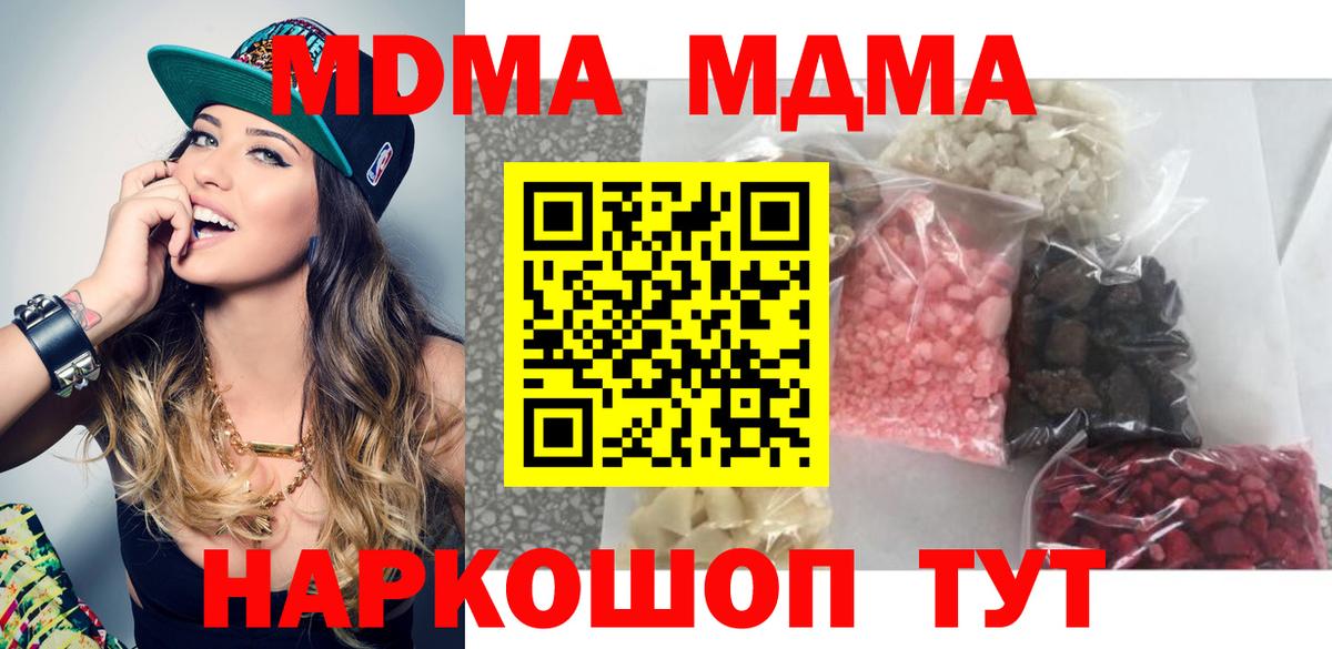 МДМА  Вход с VPN  Наро-Фоминск  МДМА VHQ  МДМА crystal 