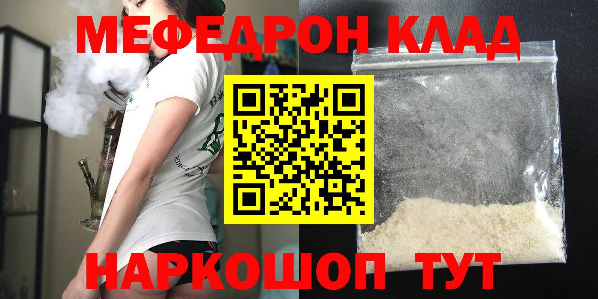 Мефедрон кристаллы Наро-Фоминск