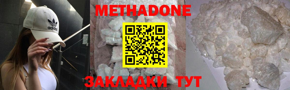 Наро-Фоминск  МЕТАДОН белоснежный  Вход с VPN 